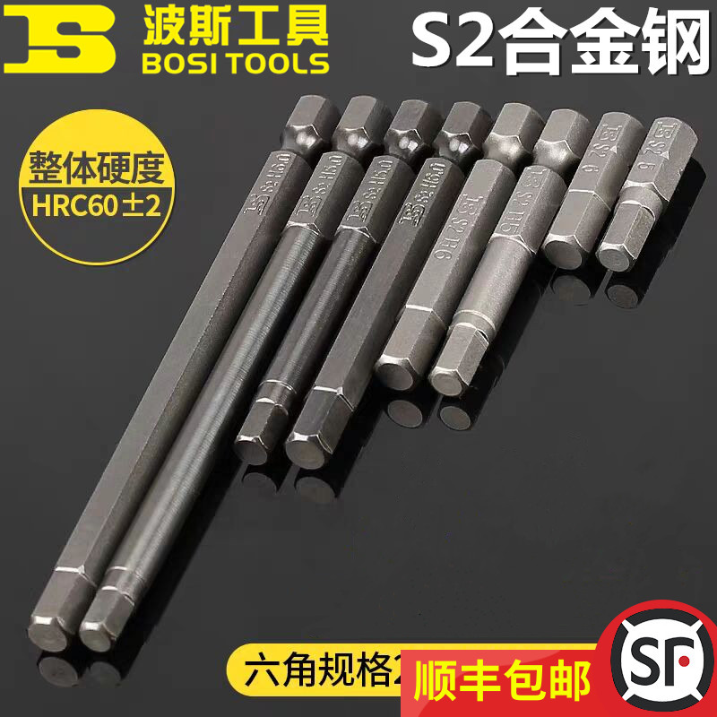 波斯工具6.单头六角风批咀电批头内六角批头 .5   5 6