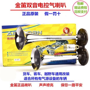 金迪气喇叭 金笛 客车货车喇叭 鸣笛 V V 汽笛 金迪笛