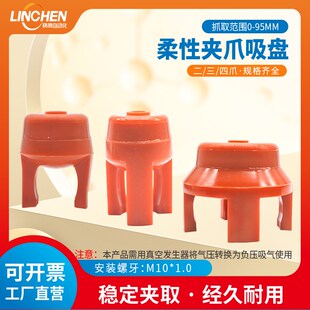 爪塑机柔性夹注气动手指硅胶吸盘抓手软夹爪械手夹具二机四爪