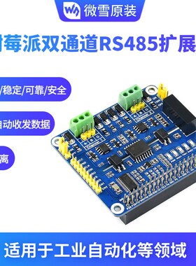 Raberry Pb+ b 二路R5扩展板 5 双通道