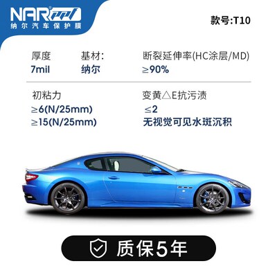 纳尔PPF隐形车衣膜PU透明漆面保护膜汽车贴膜划痕自pu全车