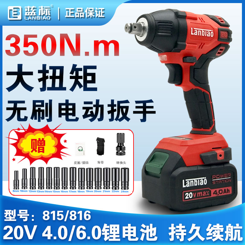 蓝标搭架者钢索V无刷电动扳手锂电池大扭力汽车气修风炮脚手架