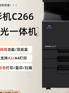新款美能达C6彩色激光A覆印机C66打印机办公一体机柯美