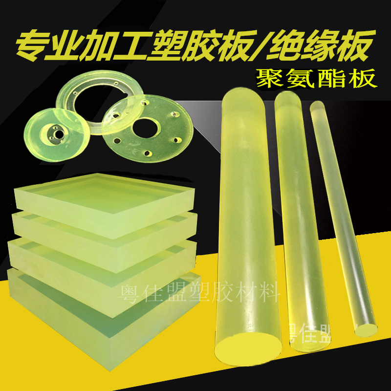 聚氨酯PU棒管橡胶棒优力胶板材牛筋减震垫片PU板模具