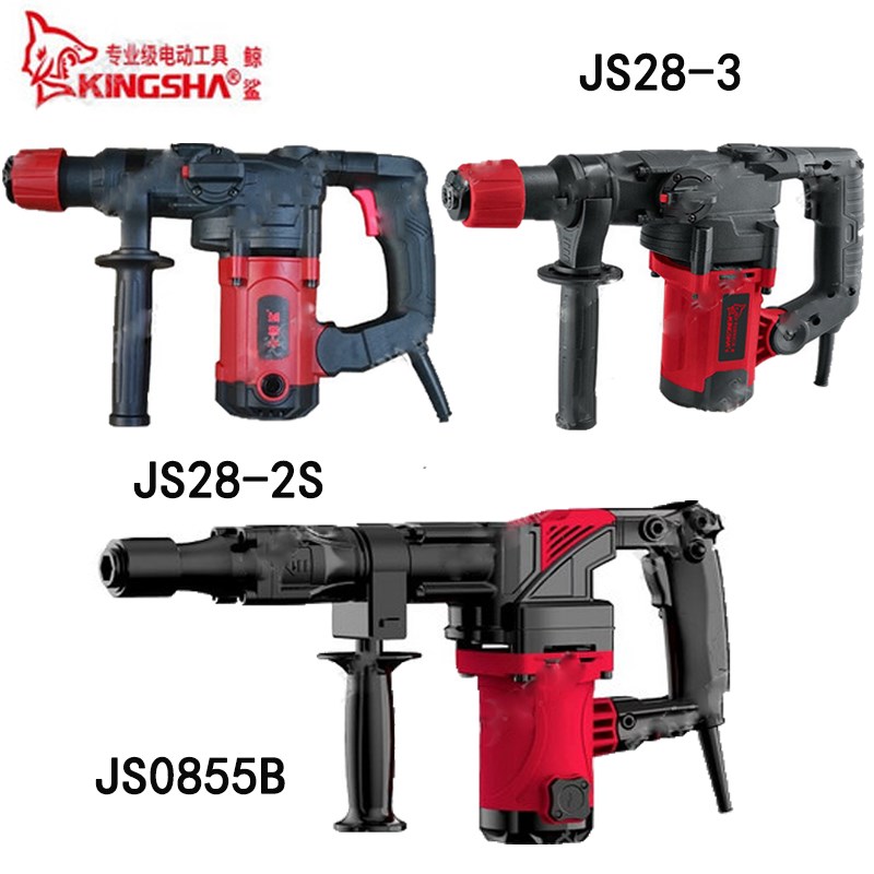 鲸鲨电锤双用带安全离合电锤JS混凝土大功率多功能冲击钻电镐