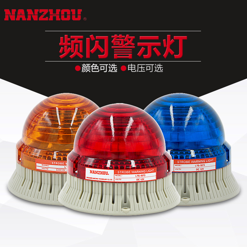 南州科技 E7 小型频闪警示灯 机械设备指示灯 三色可选