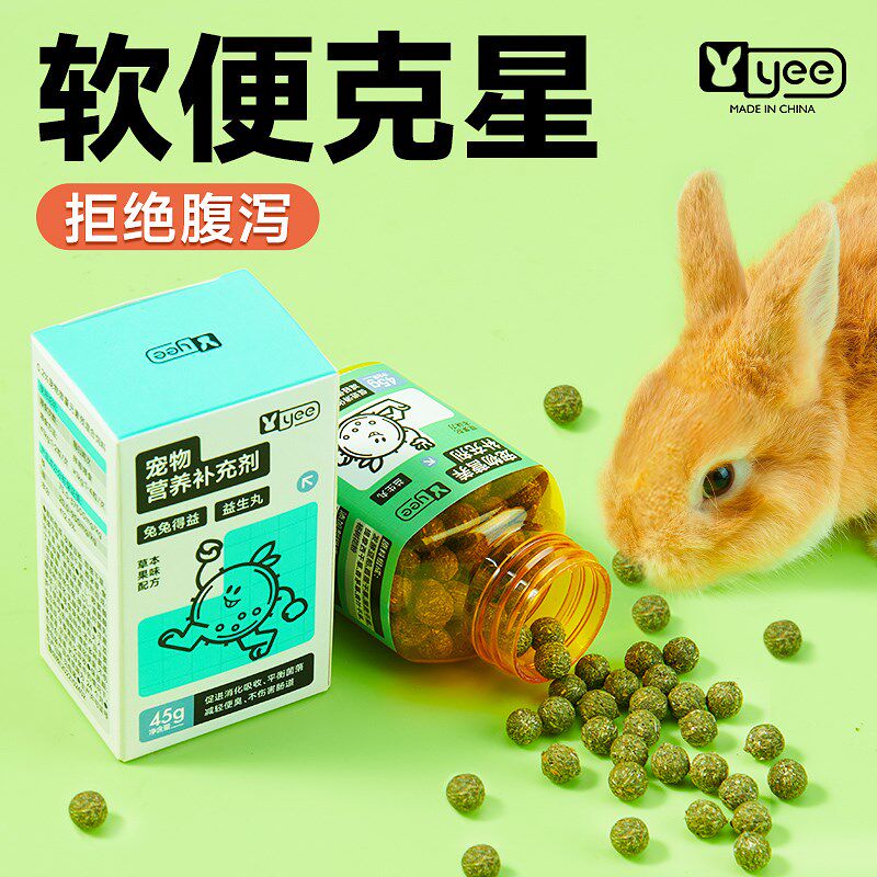 yee兔子草丸少软便拉稀排毛豚鼠龙猫肠胃替化毛膏营养用品