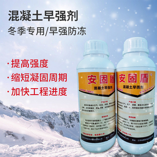 混凝土防冻剂建筑抗冻剂水泥防冻剂混凝土强力早强剂增强剂速凝剂