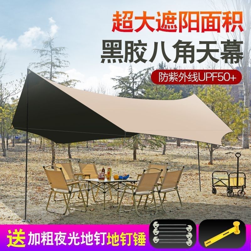 露营野炊旅游遮阳棚户外黑胶八角天幕式防雨帐篷聚餐凉棚,户外/登山/野营/旅行用品,天幕,淘宝优惠券,粉丝福利购,淘宝优惠卷