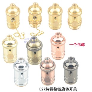 铜灯绳头口复古E7拉线拉链拉螺带开关灯座落地灯头灯口灯饰