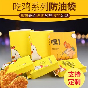 叫了个炸鸡防油纸袋鸡装薯条鸡柳小吃外卖打袋子炸鸡食品排袋