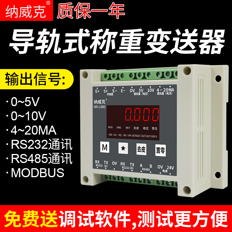 纳威克5模拟称重变送器RS 5数字转换器V 0V A