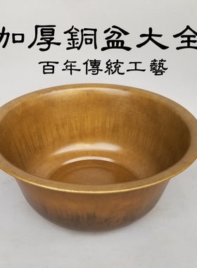 加厚特大号手工黄铜盆结婚老铜盆水洗脚盆家用盆火盆