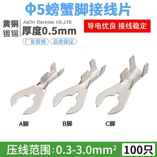 5.螃蟹脚端子0只 叉形接地片 U形接线片 压线铜线耳