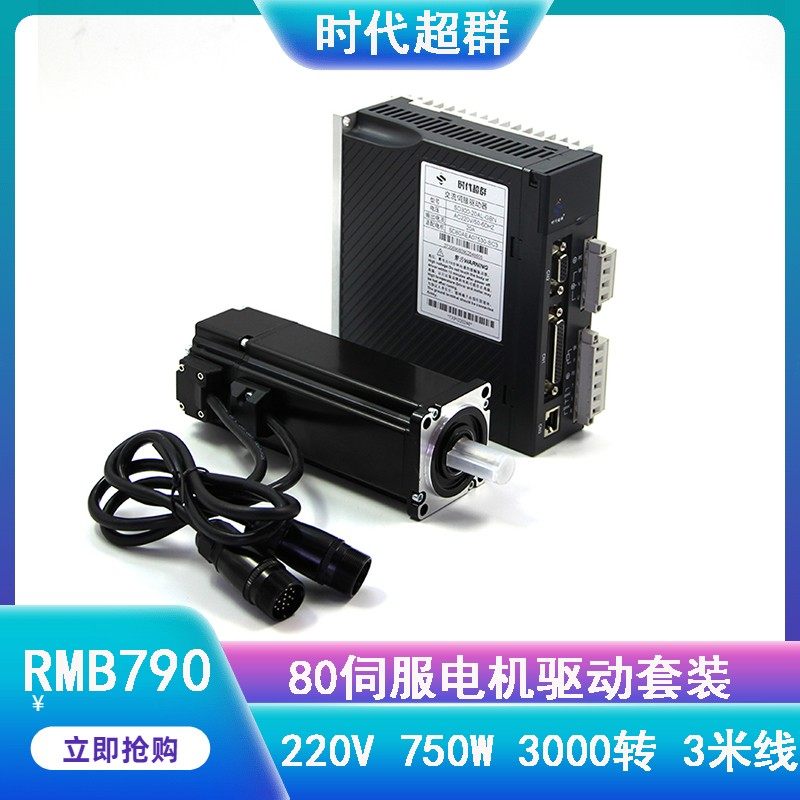 V伺5套装7W交流电机时超群服通讯控制马达可加车刹抱闸