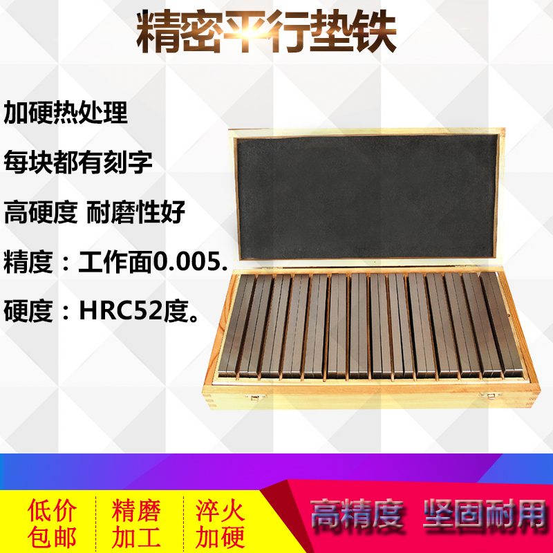 平行垫铁 垫块 铣床虎钳平行板 加硬平行块虎钳等高垫铁 等高垫块