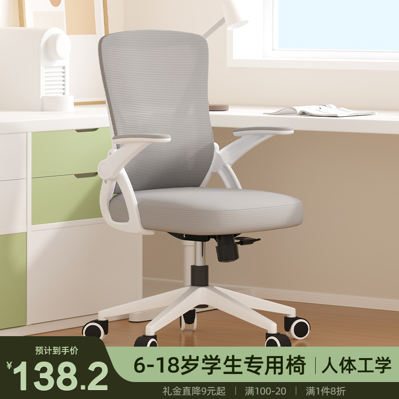 学习椅子久坐舒服中学生写字转椅家用舒适书桌办公人体工学电脑椅