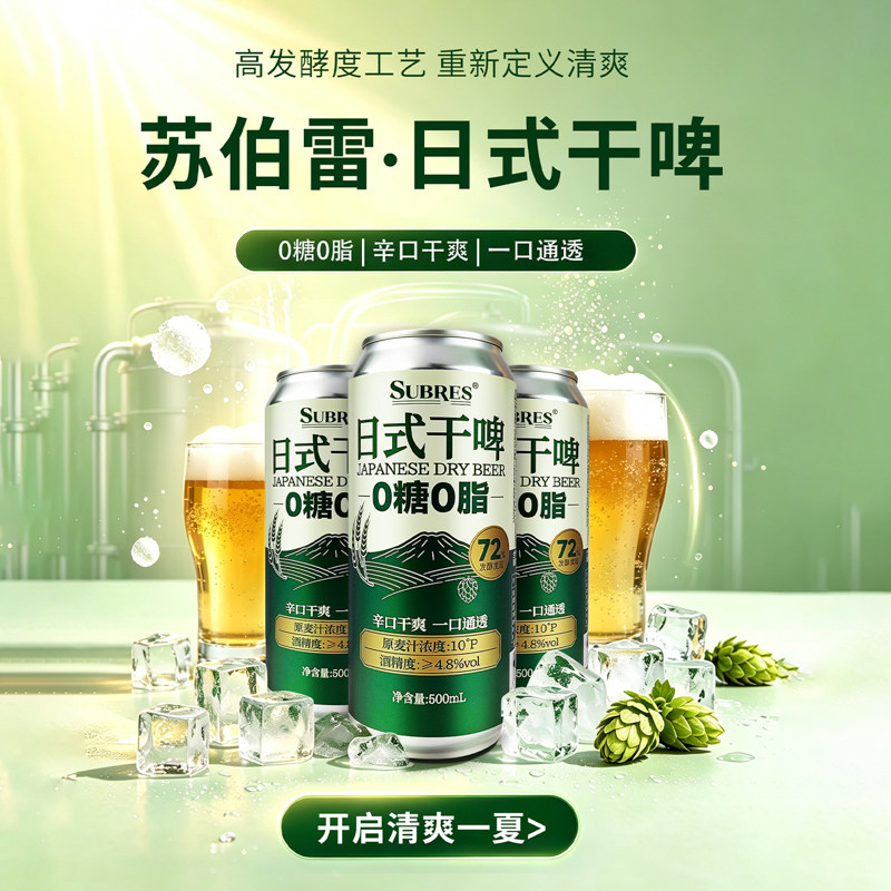 SUBRES苏伯雷0糖0脂低嘌呤日式干啤500ml*12罐精酿皮尔森啤酒