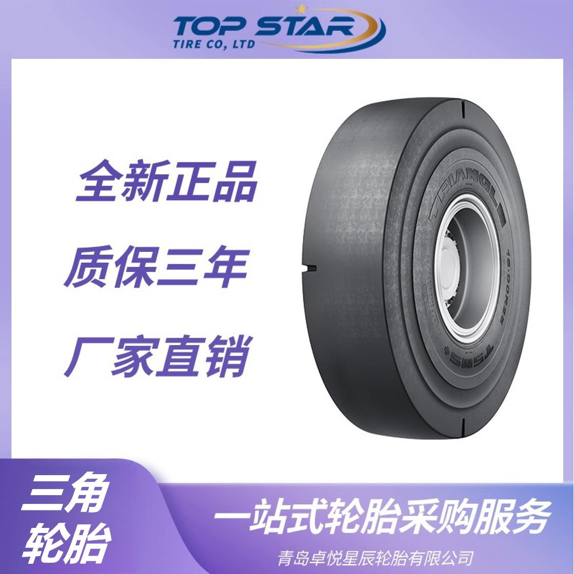 三角轮胎Triangle 16.00R25 TSMS+ L-5S花纹 压路推土机轮胎