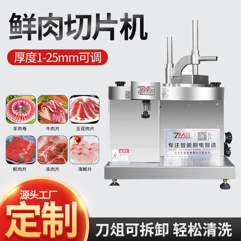 鲜肉切片机商用小型鲜牛羊肉切片大刀腰片潮汕牛肉火锅切肉片机