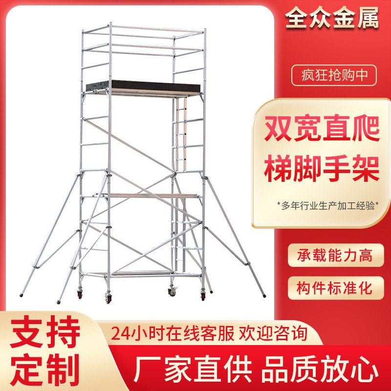 铝合金脚手架带平台双宽直爬梯脚手架内爬式移动式脚手架