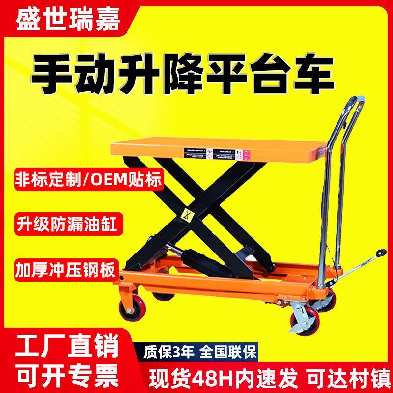 手动液压升降平台车可移动剪式电动升降机小型举升机简易式小推车