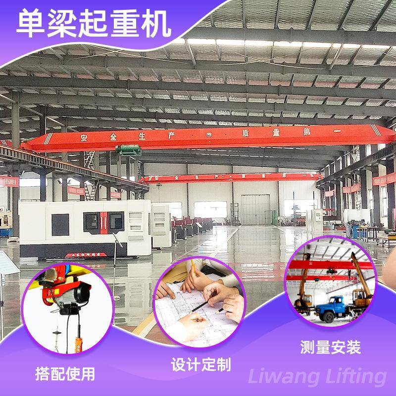 单梁悬挂起重机车间吊装单梁行车航吊LDA电动遥控单梁桥式起重机