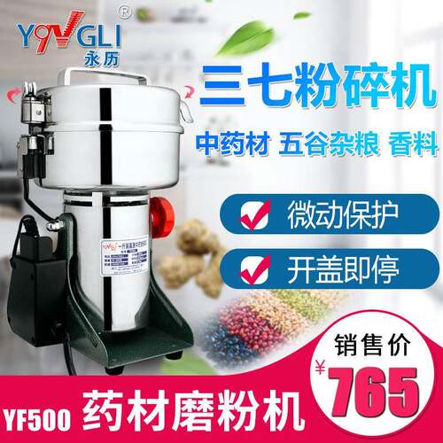 永历材三七粉碎机家用超细研磨机速多功能磨粉机五谷打粉机