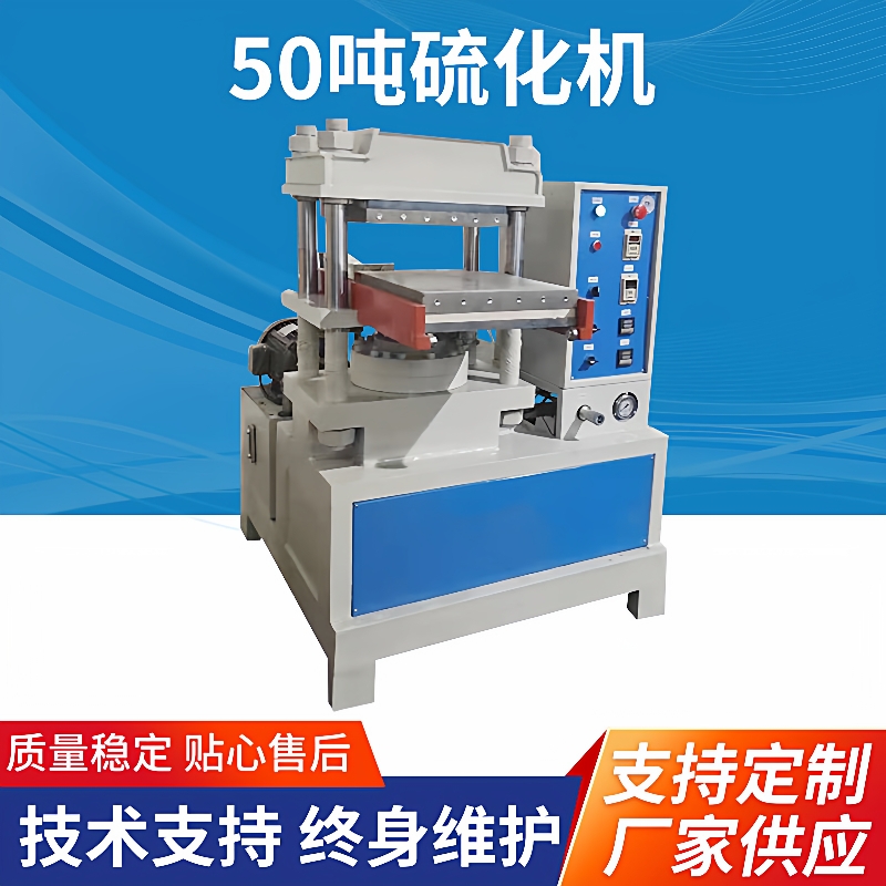 低价供应50吨平板硫化机硅胶制品合模机单头实验油压机制造