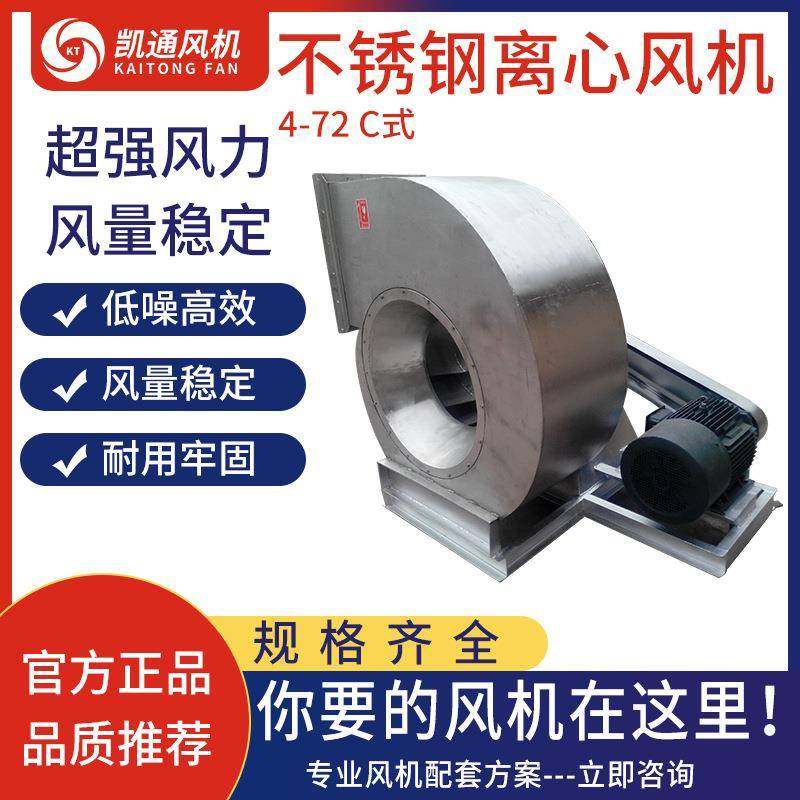4-72c型不锈钢离心式通风机不锈钢钛风机不锈钢工业风机