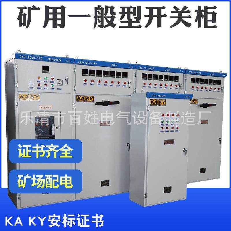 GKD矿用低压开关柜非煤矿井下配电柜进出线柜金属矿山配电设备,电子/电工,配电控制柜/控制箱,淘宝优惠券,粉丝福利购,淘宝优惠卷