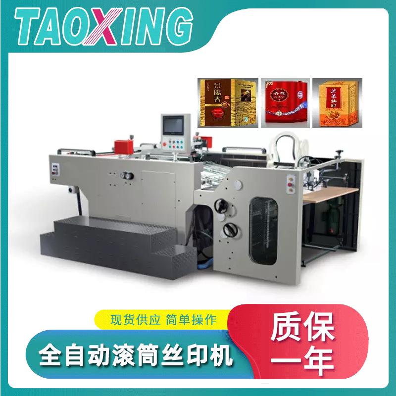 全自动滚筒丝网印刷机不干胶局部UV丝印机往复式网版印刷机