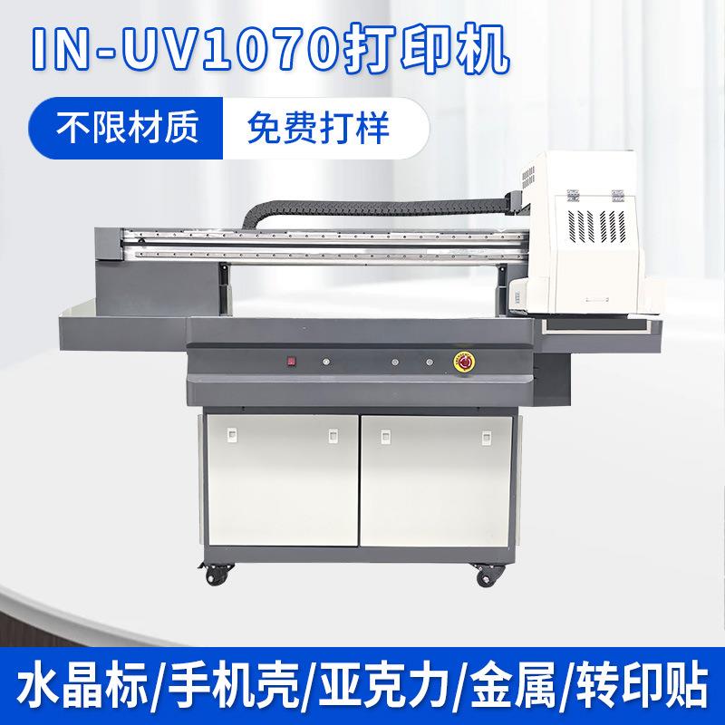 iN-UV1070打印机手机壳水晶标亚克力金属徽章木板酒瓶礼品盒印刷
