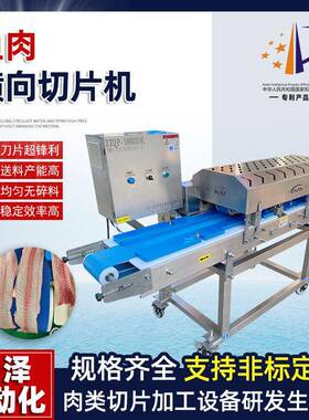 鱼肉切片机连续式生鱼片开片机商用不锈钢通道多功能分片设备