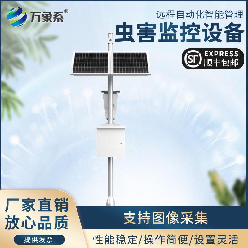 害虫监测系统昆虫性诱剂诱捕实时监测病虫害智慧农业农田果园大棚