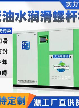 变频无油水润滑螺杆空压机15kw/22/37/55/75KW螺杆式空气压缩机