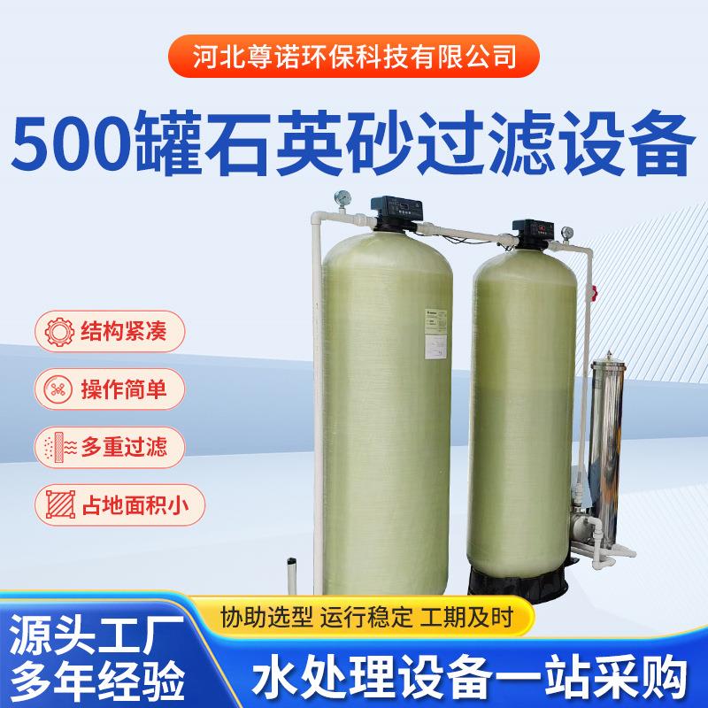 500罐石英砂过滤软化水设备循环补水锅炉软化水装置全自动软水器