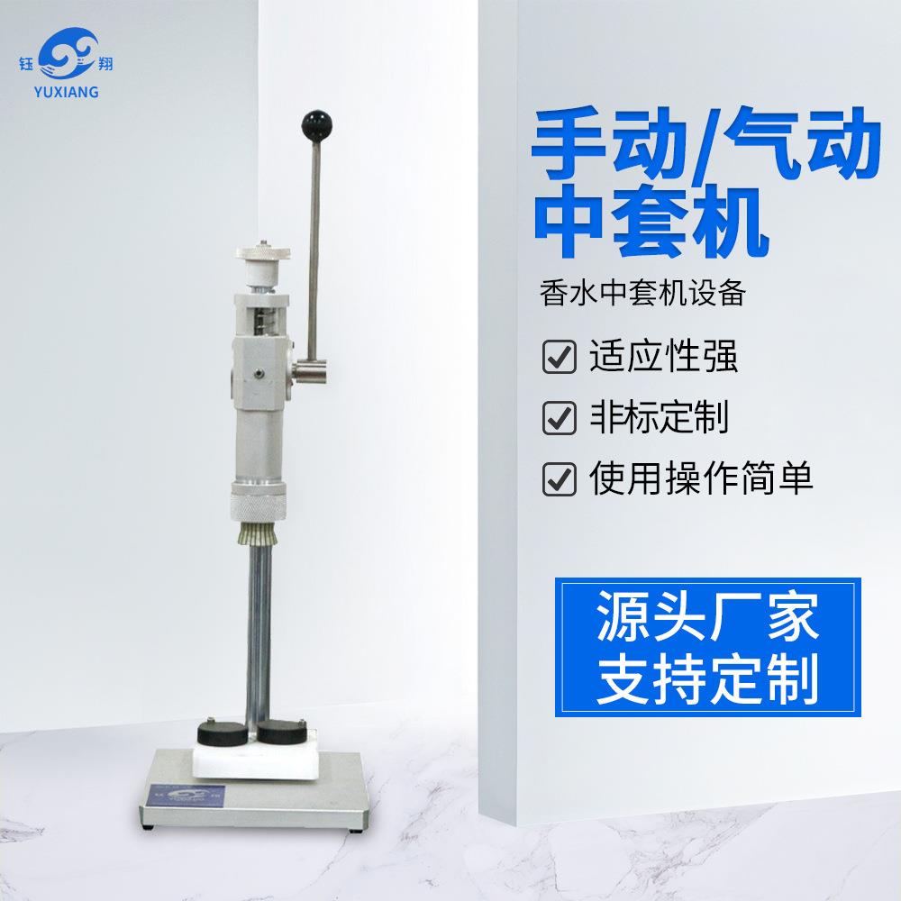 香水中套机设备厂家模具可定制现货供应手压包装封口拍盖机