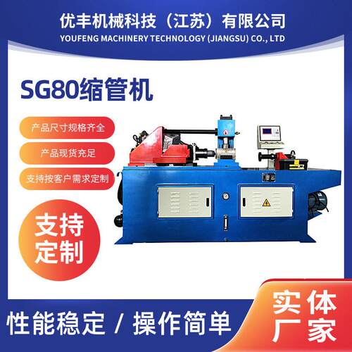 定做SG80缩管机不锈钢管缩径扩口胀管机80液压缩管机管端成型径机