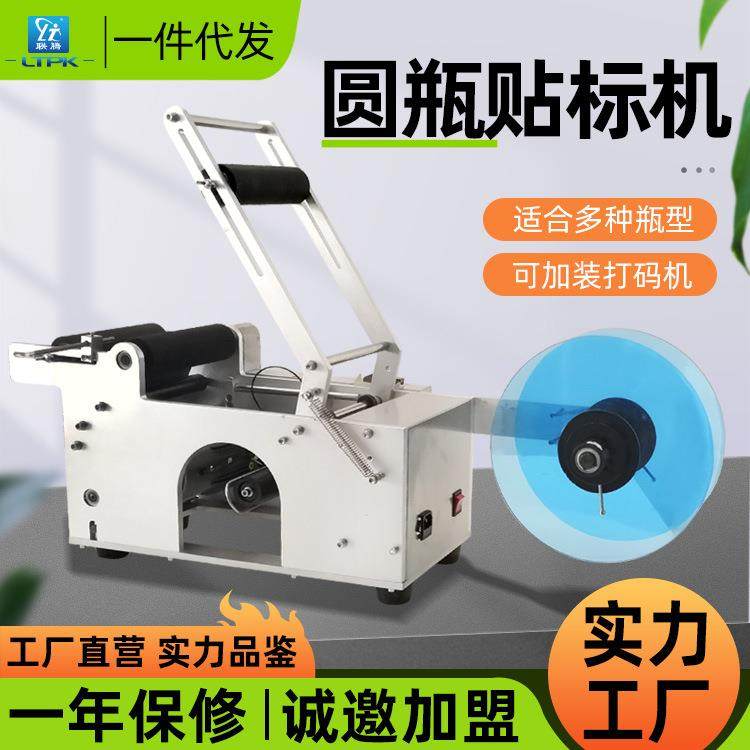 LT-50圆瓶贴标机不干胶半自动圆瓶贴标机手动手压商标贴标机