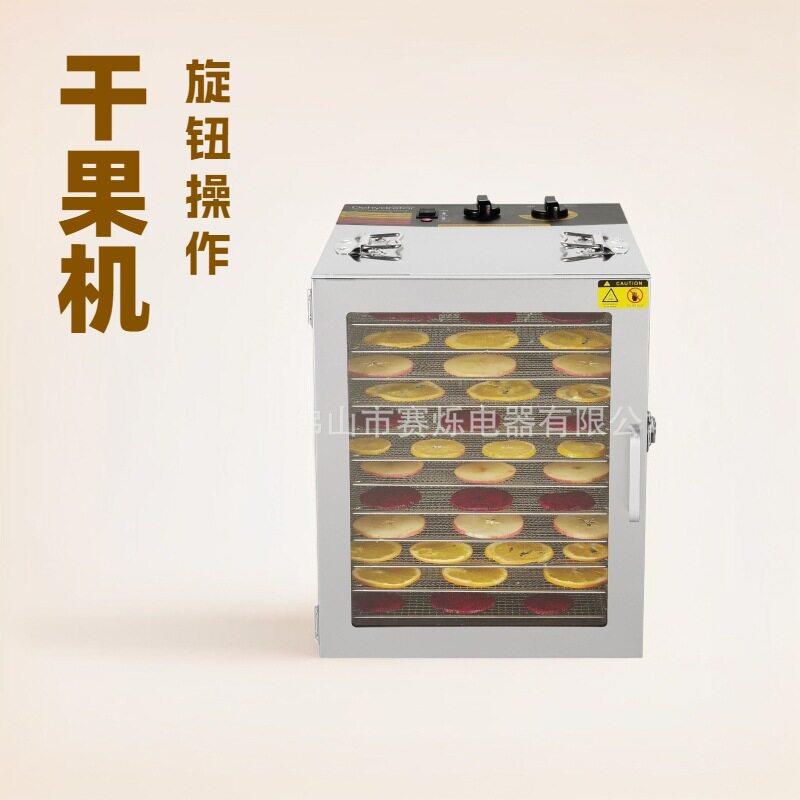 宠物零食烘干机家用12层大容量鸡胸肉风干机不锈钢食品脱水机