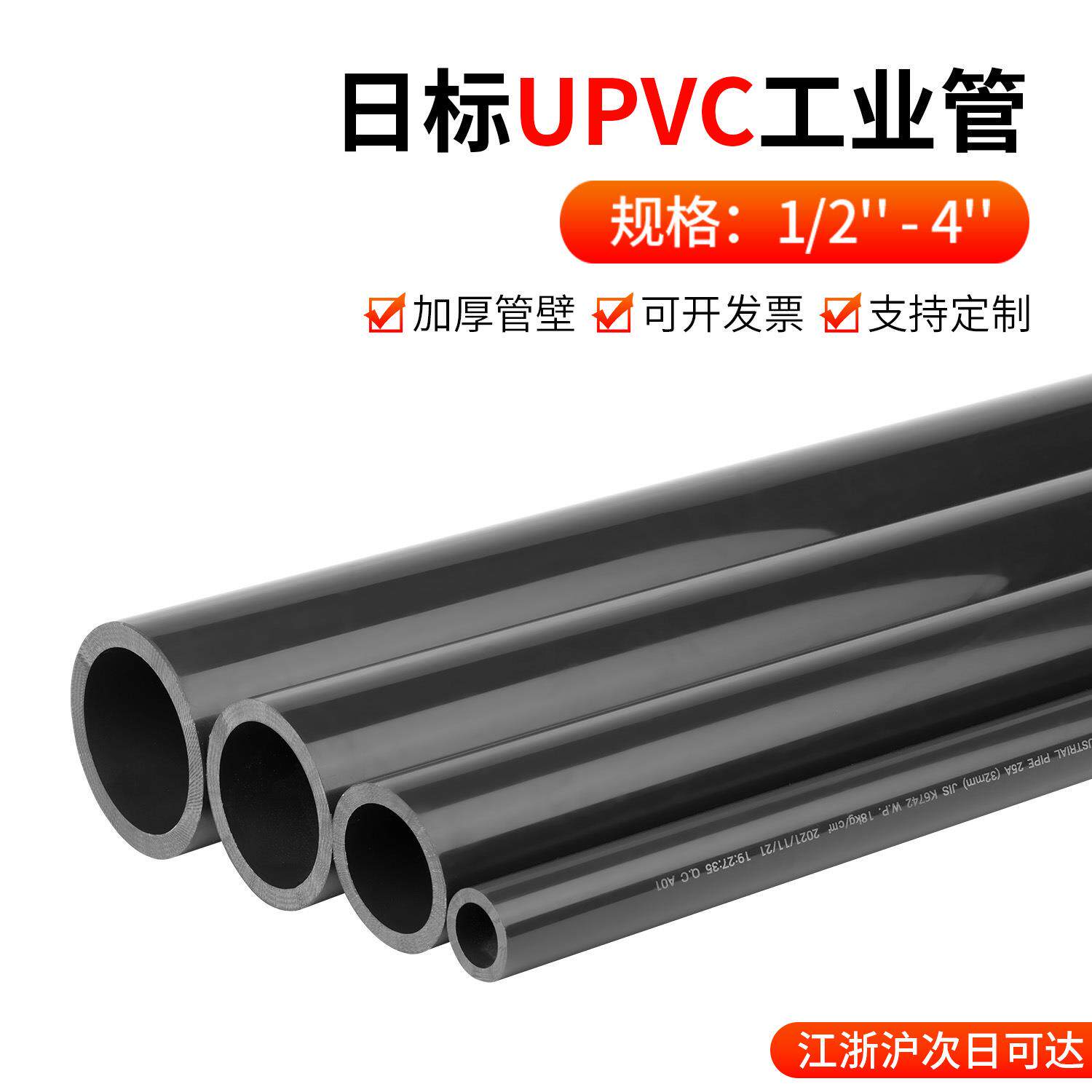 戎生日标UPVC给水硬管化工工业管塑料深灰PVC-U排水管耐腐蚀耐压