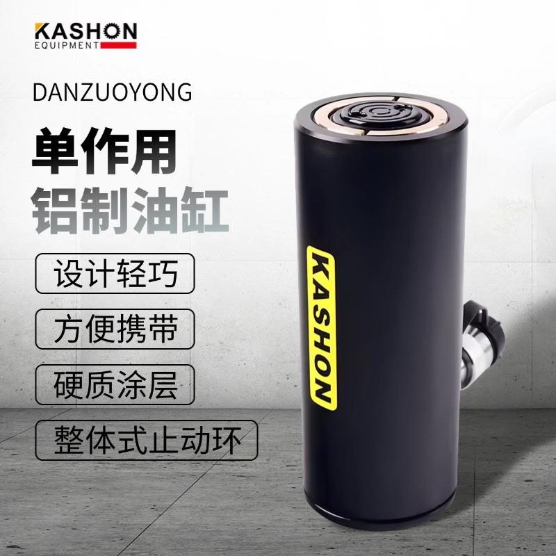KSRAC-304，30吨100毫米冲程轻质单作用铝液压缸千斤顶