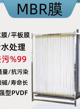 mbr膜污水处理帘式膜PVDF材质工业废水反应器中空纤维组件帘式膜
