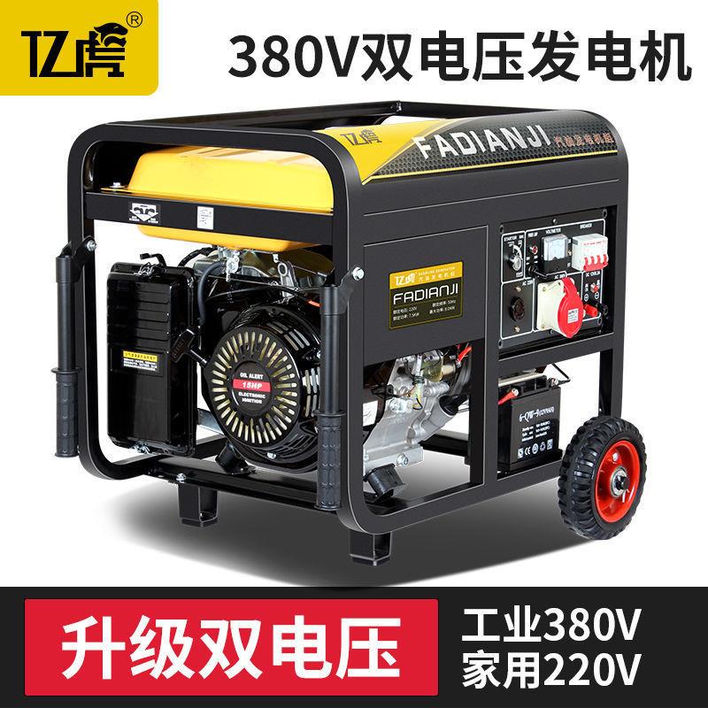 双电压发电机220v/380V家用商用5/8kw10千瓦单三相380伏户外小型