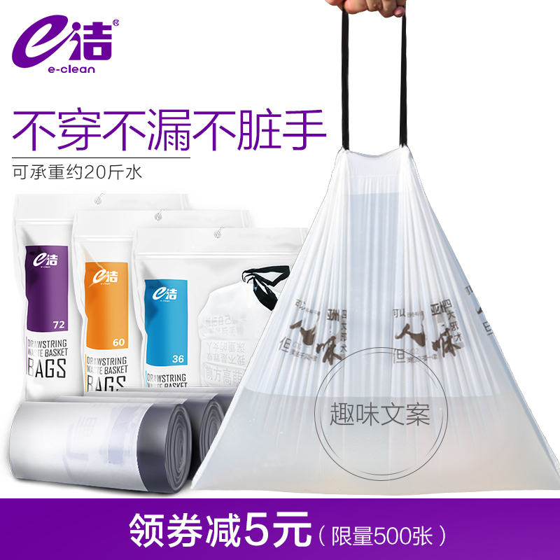 e洁自动收口垃圾袋家用加厚手提式厨房厨余提绳中号小号卷