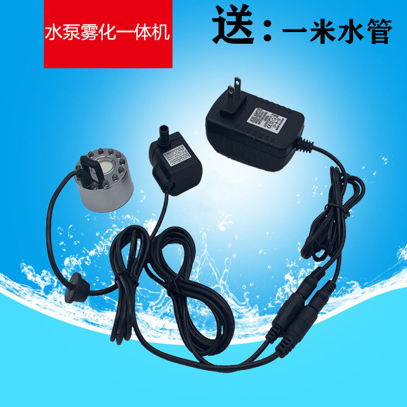 水泵抽水循环雾化一体机茶盘鱼缸假山盆景流水喷泉加湿造景器