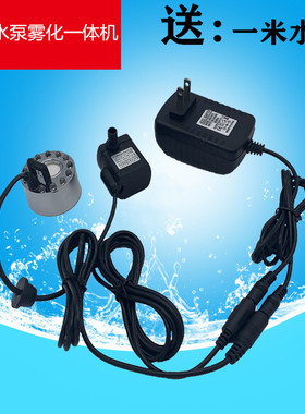 水泵抽水循环雾化一体机茶盘鱼缸假山盆景流水喷泉加湿造景器