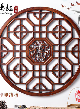 东阳木雕挂件八角圆形福字榫卯花格中式仿古门窗实木镂空吊顶隔断