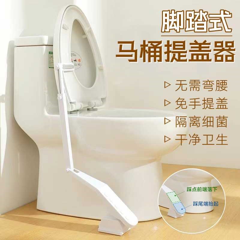 脚踏式坐垫提盖器掀盖器家居厕所卫生间不脏手圈盖掀开器